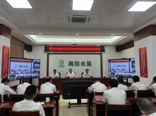 ab90e00c6fc7fe621ac5277814094271.png 揭陽(yáng)農(nóng)墾召開(kāi)領(lǐng)導(dǎo)干部警示教育會(huì)暨黨章黨規(guī)黨紀(jì)培訓(xùn)班.png